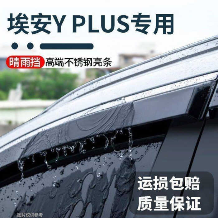 เฉพาะ Aian YPLUS รถดัดแปลงตกแต่ง Rain GUARD Aian yplus ผลิตภัณฑ์หน้าต่าง Rain GUARD Rain คิ้วฝน