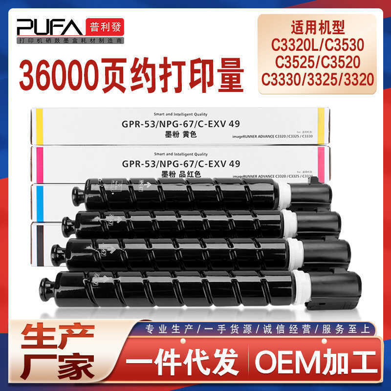 เหมาะสําหรับ GPR53 Canon C3826i ตลับหมึก C3835 C3730 เครื่องถ่ายเอกสาร Toner C3120L C3525iII