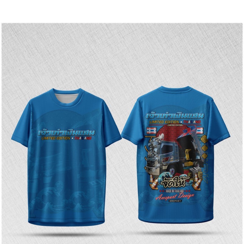 เสื้อทีมงาน AmSport ลาย "เจ้าแรกในไทย" + รถบรรทุก "จัดให้" 🚛