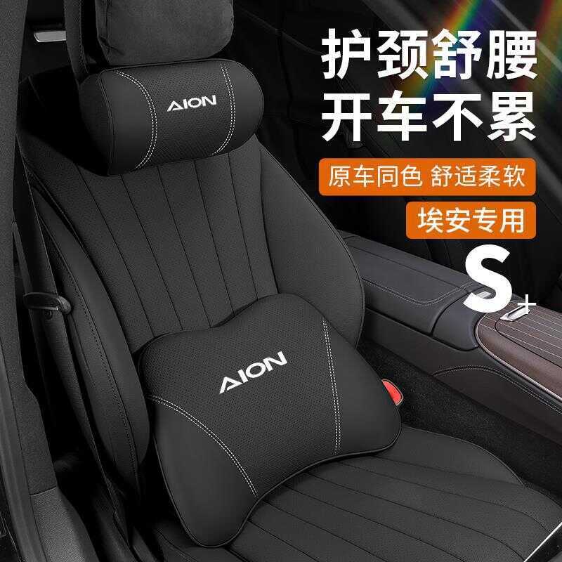 ทุ่มเทให้กับ AION Y Headrest หมอนรองคอ UT หมอนรองเอว Splus หมอน V Lumbar Support RT/LX หมอนรองคอ sma