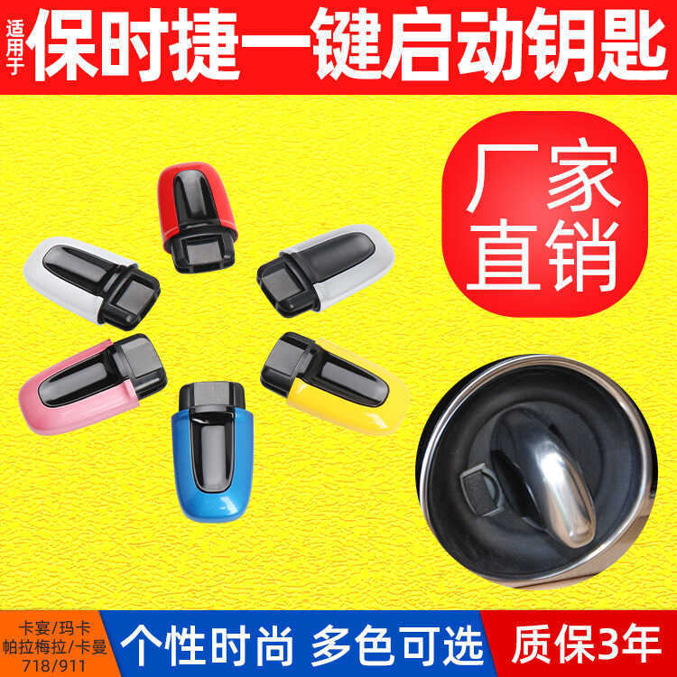 เหมาะสําหรับ Porsche Cayenne Cayenne Cayenne Cayenne Parmeela 718macan911 One-Click Start ดัดแปลงจุด