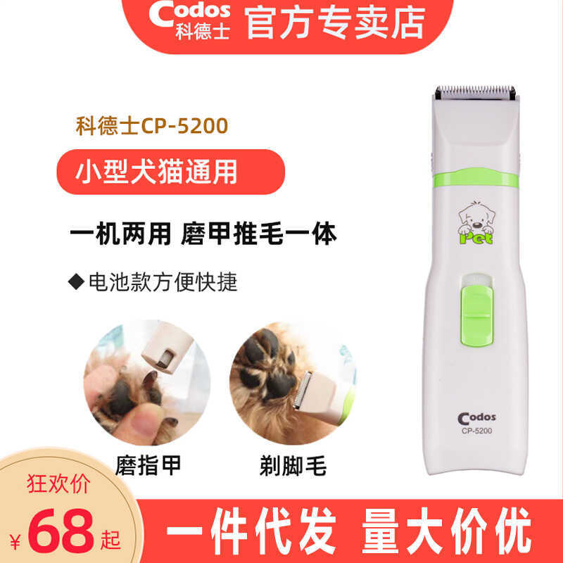 Codes CP-5200 Pet Hair Clipper Shaver Teddy Dog Nail Polisher 2 in 1 Trimmer จัดส่งฟรี xxyydi