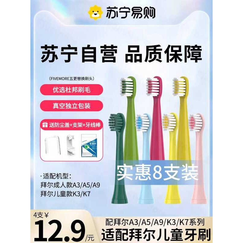 เข้ากันได้กับแปรงสีฟันไฟฟ้าสําหรับเด็ก Bair Bayer K7/K3G5/ฟันเวย์ A3/A5/A9 หัวเปลี่ยน 1383