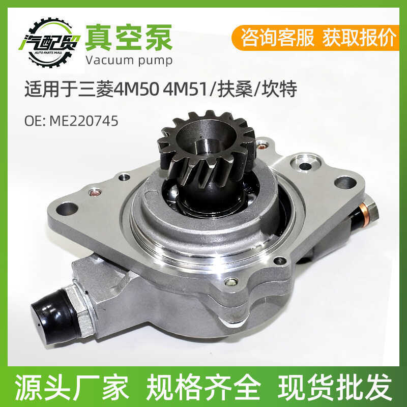 เหมาะสําหรับ Mitsubishi 4M50 4M51 ปั๊มสุญญากาศ Fusancant ME220745อะไหล่รถยนต์