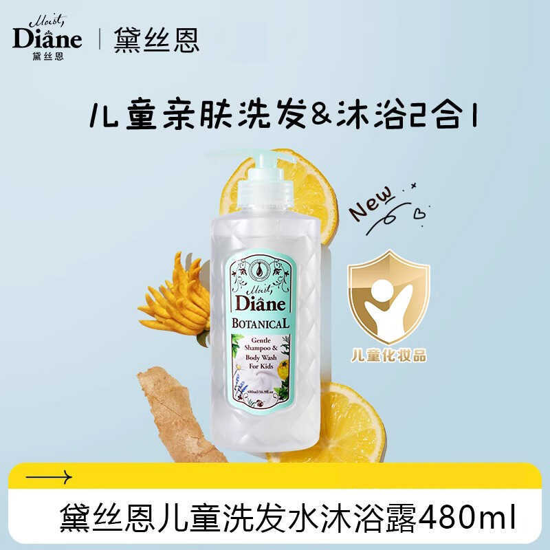 Moist/Diane Diane/En Botanical Extract Children New Skin Cleansing Moisturizing Shampoo Body Wash Sh