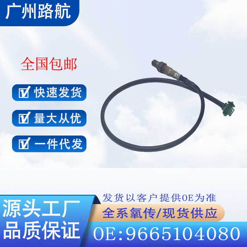เหมาะสําหรับเซ็นเซอร์ออกซิเจน Peugeot RCZ 308 CC 5089665104080 0258010081 14688708