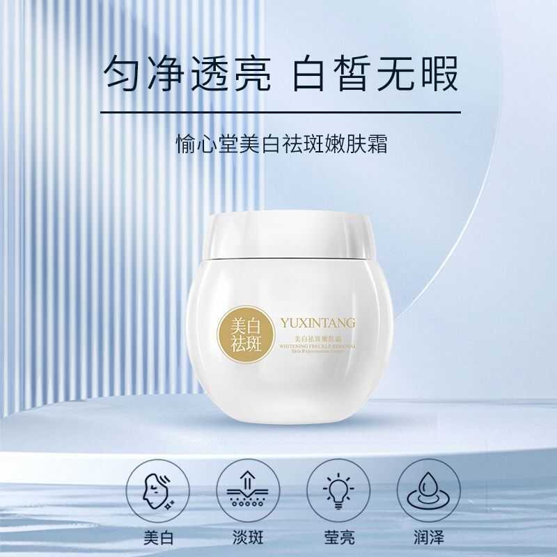 Yuxintang Anti-Spot Cream Whitening Anti-Freckle Cream Beauty Salon เฉพาะ Freckle Rejuvenating Cream