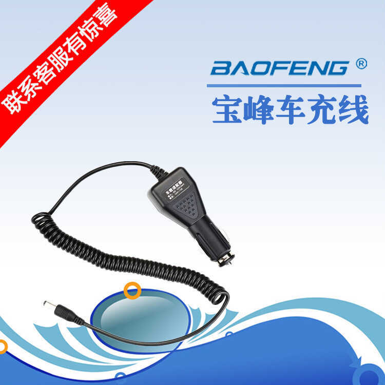 Baofeng Walkie-Talkie-Talkie หัวรถจักรสายชาร์จรถสายชาร์จ Baofeng BF-UV5R/12V/24V รถบรรทุกขนาดใหญ่ Un
