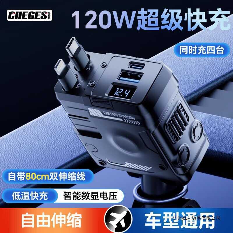 Mecha Retractable Cable Car Charger Car 120W Super Fast Charge One สําหรับสามรถไฟแช็ก Flash Charge C