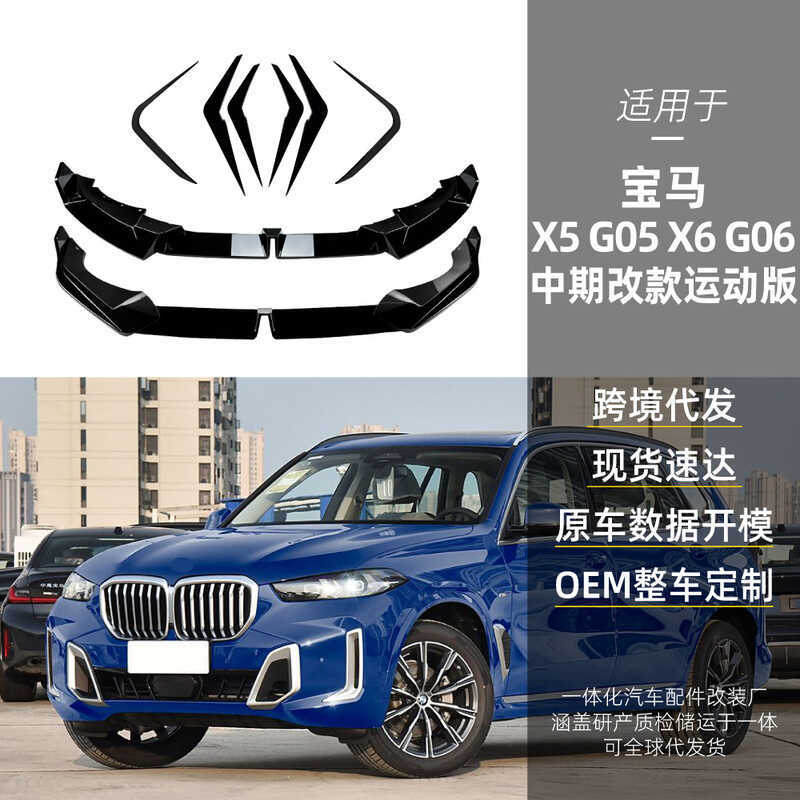 เหมาะสําหรับ bmw bmw x5 g05 x6 g06 LCI M Sport 2023 + mp Front Lip Front Air Knife Modification