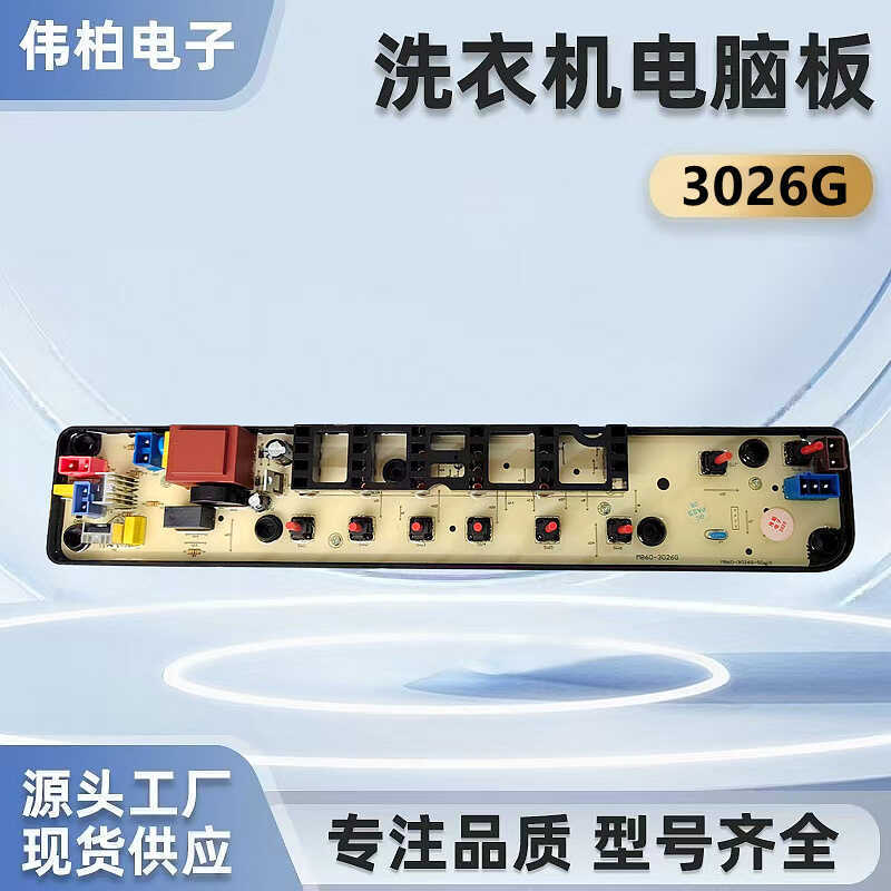 เหมาะสําหรับ MB60-3026G/MB65-3026G เครื่องซักผ้าเมนบอร์ด 3026G ควบคุมแผงวงจรอุปกรณ์เสริม