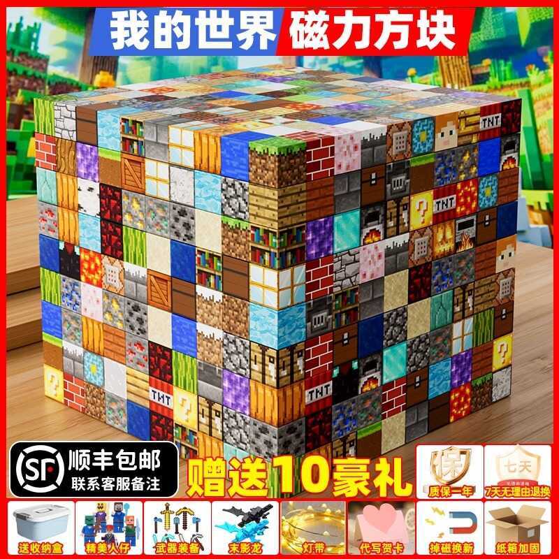 2026 Minecraft Magnetic Cube ของเล่นเด็ก Boy Magnet Block ของขวัญวันเกิด