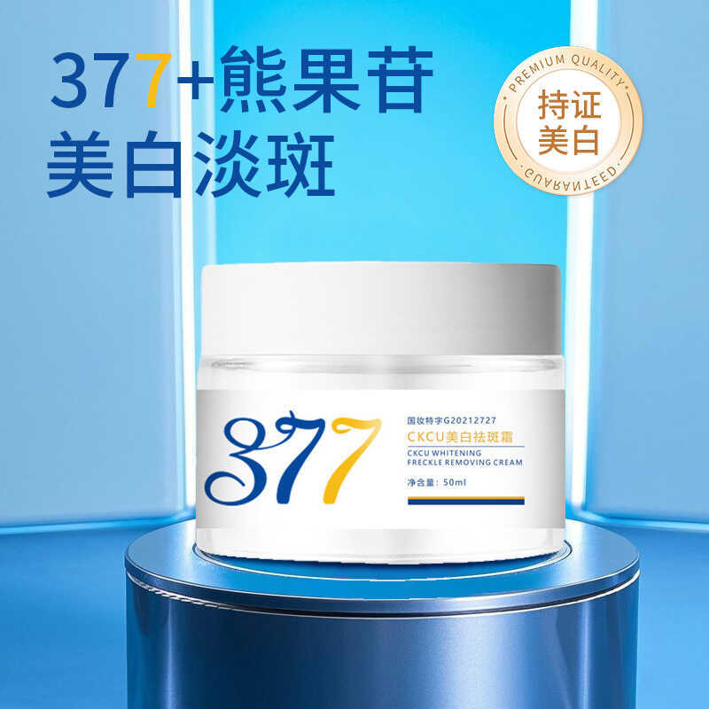CKCU377 Freckle Removal Cream Arbutin Whitening Freckle Blemish Cream Brightening Skin Tone Cream Ge
