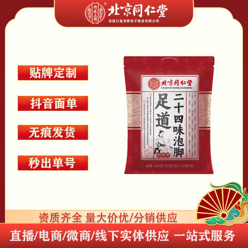 ปักกิ่ง Tongrentang Twenty-Four Flavour Flavour Foot Bath Foot Road 9g30g/แพ็ค * 30 แพ็ค/ถุง