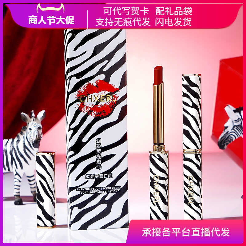 Xiangqianer Fluorescent Zebra Lipstick Matte Matte Waterproof Non-Stick Cup Not Easy to Fade Colorin