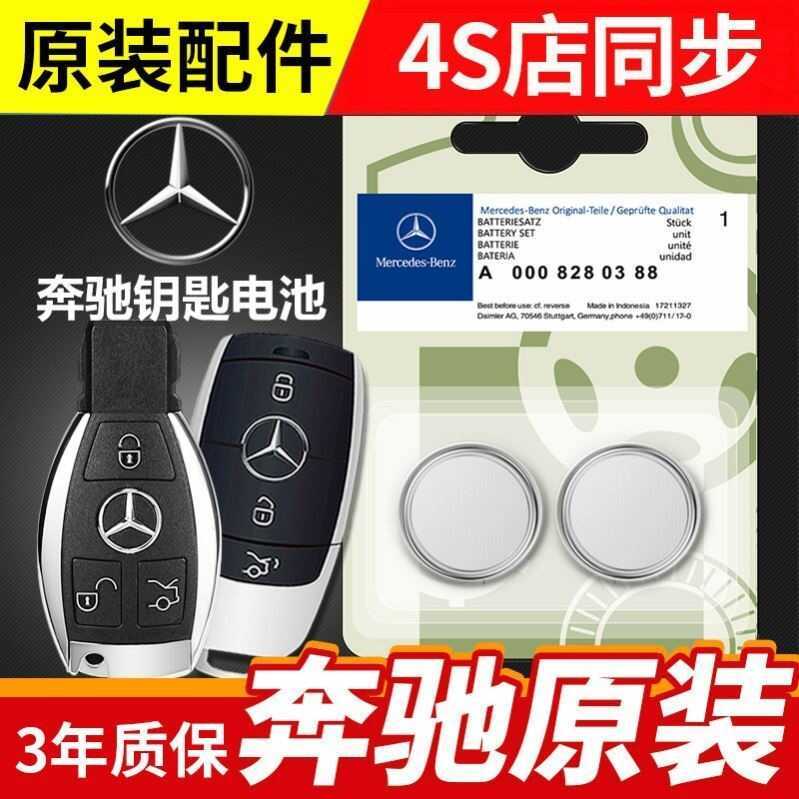 Mercedes-Benz เหมาะสำหรับแบตเตอรี่กุญแจรีโมทรถยนต์ S-Class S400L S500L S500EL Maybach S600