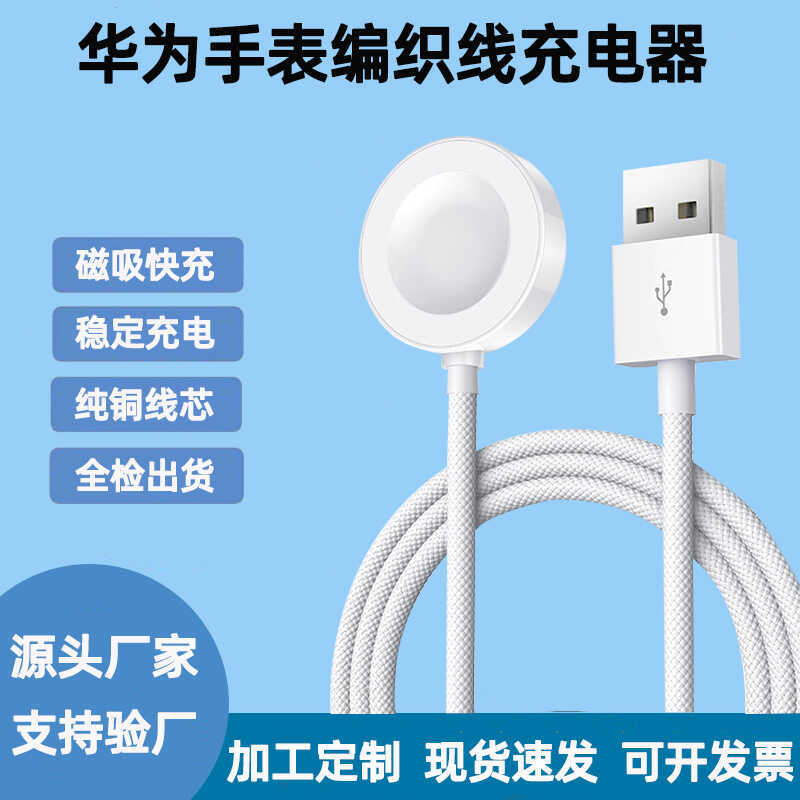 เหมาะสําหรับ Huawei Watch Charger Fast CHARGING watch345pro gt234pro นาฬิกาแม่เหล็กชาร์จสายถัก