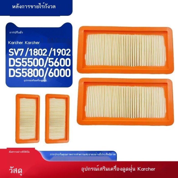 เหมาะสำหรับเครื่องดูดฝุ่น Karcher DS5500/5600/5800/6000 อุปกรณ์เสริมไส้กรอง Hypa