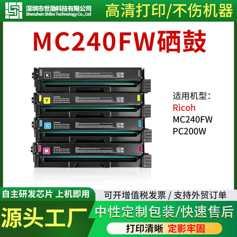 เหมาะสําหรับ Ricoh MC240FW Selenium Drum MC240FW PC2W ตลับหมึกเครื่องพิมพ์ Ricoh 408451กลองซีลีเนียม