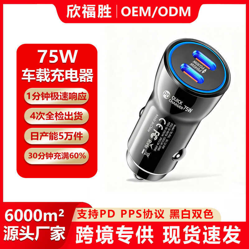 75W Dual Port Car Charger Super Fast Charge Car Charger typec Port Car Charger Car Charger xydk