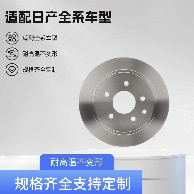 ดิสก์เบรกรถเหมาะสําหรับ Nissan 43206-7Y000 เหมาะสําหรับ Nissan New Tiida/Teana ด้านหลังแผ่นดิสก์