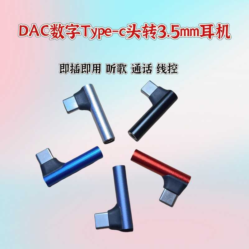 เหมาะสําหรับ Apple 15 โทรศัพท์ Android Type-c ถึง 3.5 มม. อะแดปเตอร์ชุดหูฟัง DAC เกมตัวแปลงข้อศอก