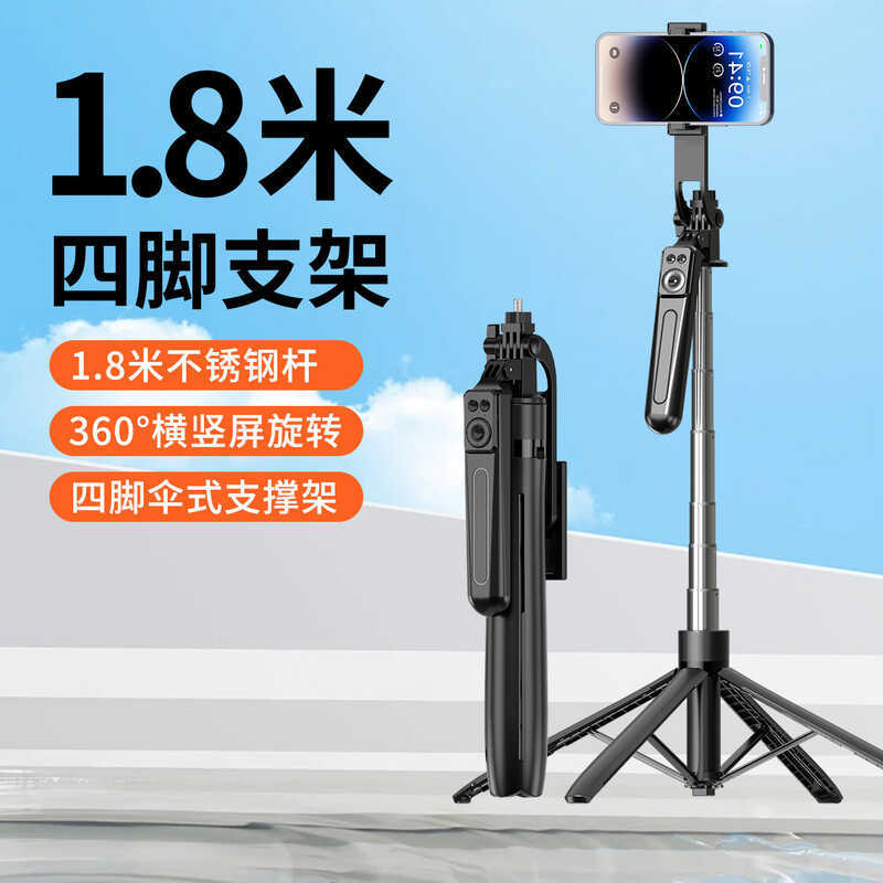B17 Selfie Stick Stand สแตนเลสรองรับสี่ขา One-คลิก Pop-up แบบตั้งพื้น 1.8m Photo