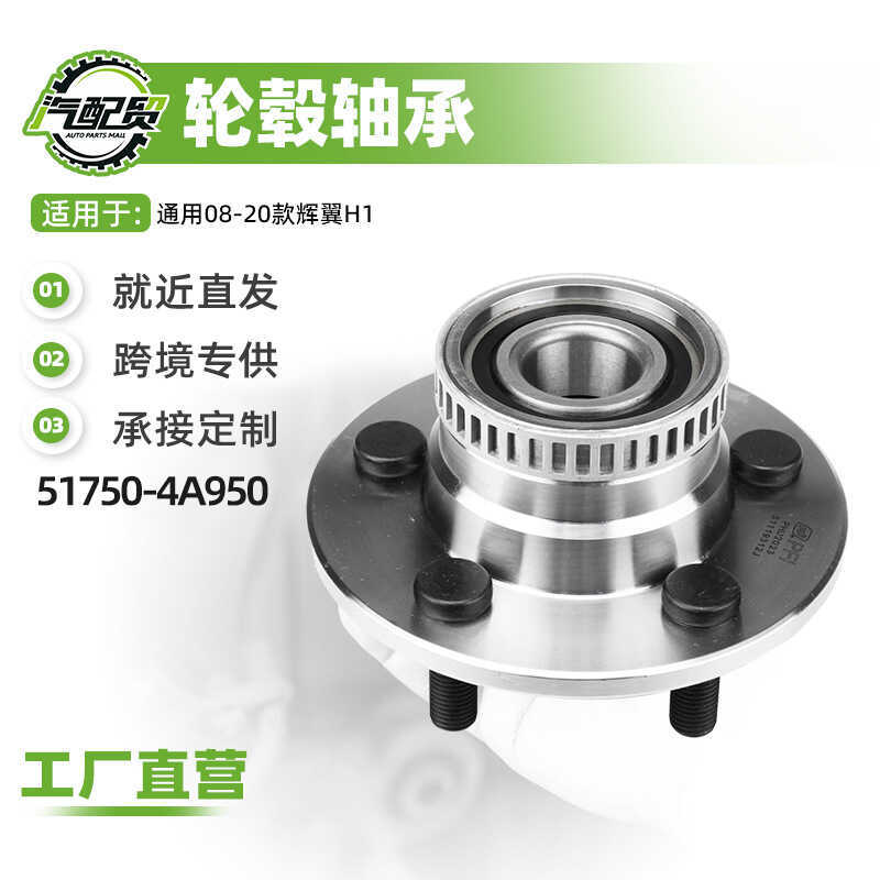 รถ Hub Unit Axle Head หัวเพลาหน้า 51750-4A950 เหมาะสําหรับ 08-20 รุ่น Huiyi H1