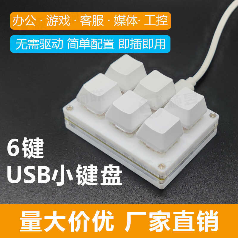 มินิคีย์บอร์ด 6-Key Full Choice Copy Paste ปุ่มลัดที่กําหนดเอง One-Key รหัสผ่านมัลติมีเดียเกมการปรับ