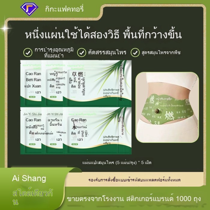 Wormwood Belly Button Herbal Belly Patch