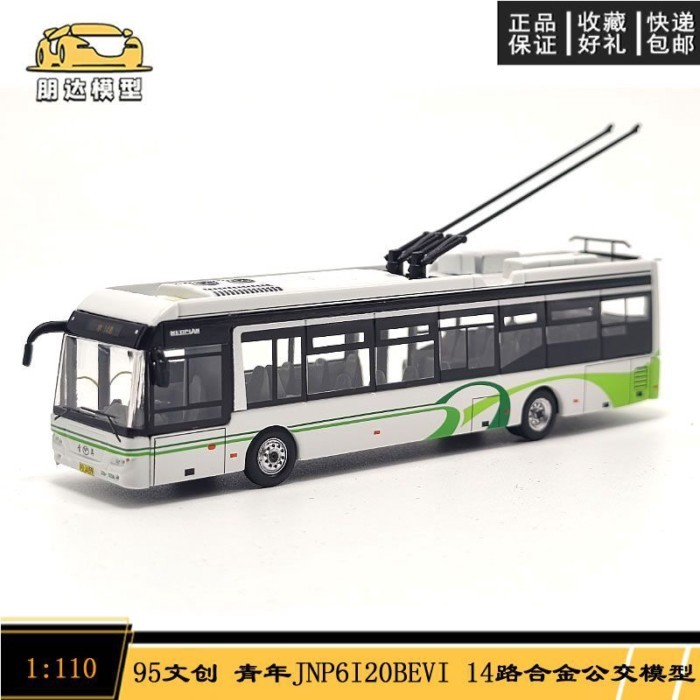 95 Cultural Creative 1: 110 Shanghai Bus Youth JNP6120BEVI 14-Road Alloy Bus Model