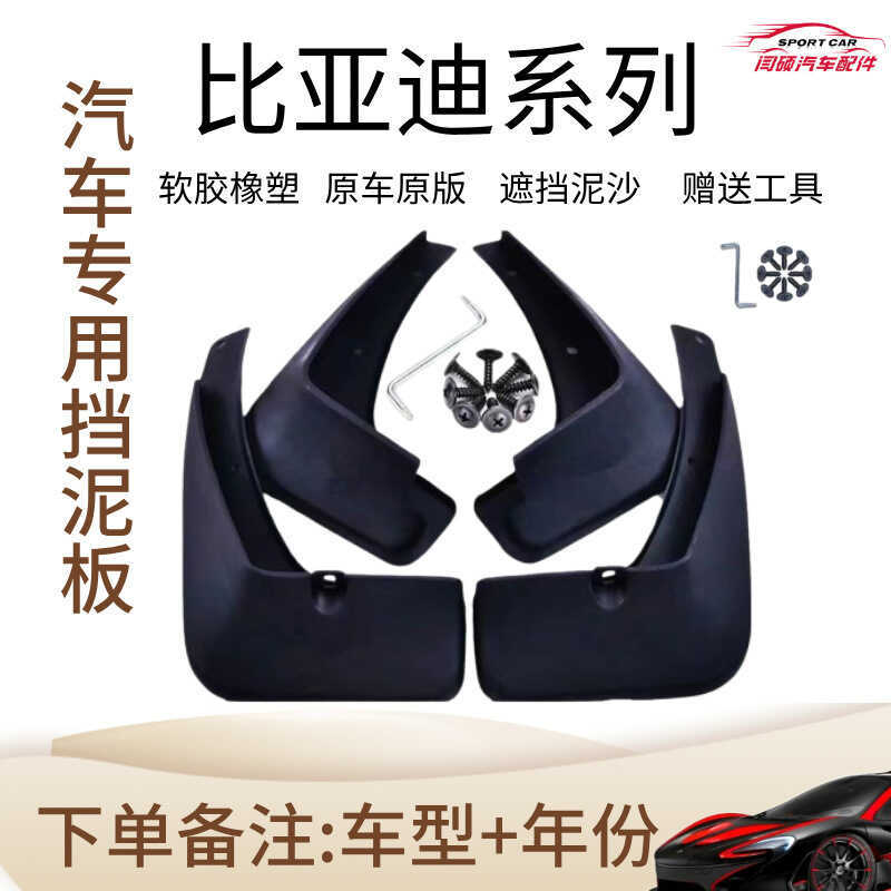 เหมาะสําหรับ Biadi เฉพาะ F3 L3 F0 G3 E3 E2 E6 F6 S6 Su Rui เพลง Qin Han Mudguard