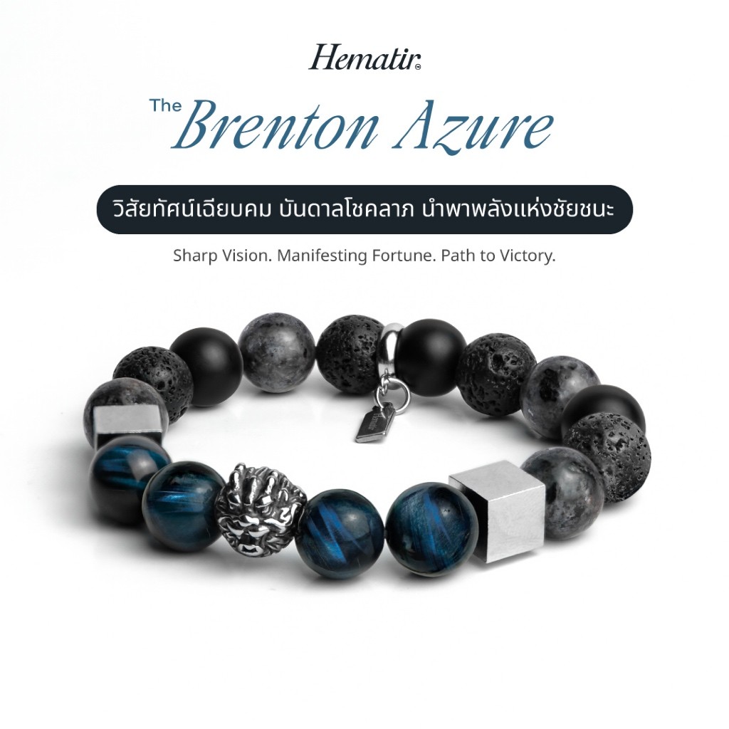 Hematir - กำไลหินมงคล The Brenton Azure เสริมความโชคดี ดึงดูดโชคลาภ