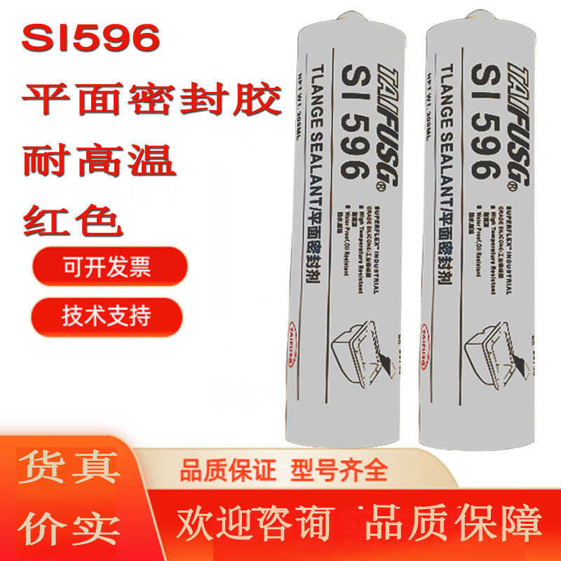 596 ซีลแลนท์แบน เป็น596 ยางซิลิโคน ทนอุณหภูมิสูง เซินเจิ้น ฟูเซิง ล็อคไทต์ 596 ซีลแลนท์ ร่วม., จํากั