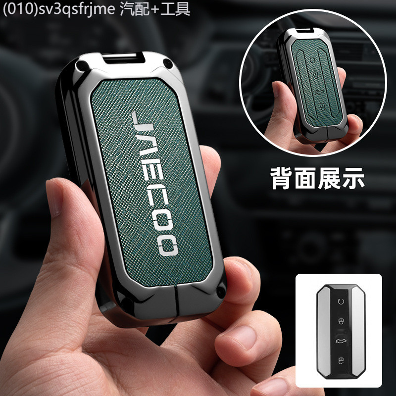 【2022 -2025】 ฝาครอบกุญแจ JAECOO J6 J7plus J8 สำรวจ 06 รถหัวเข็มขัดป้องกันพิเศษสำหรับผู้ชาย