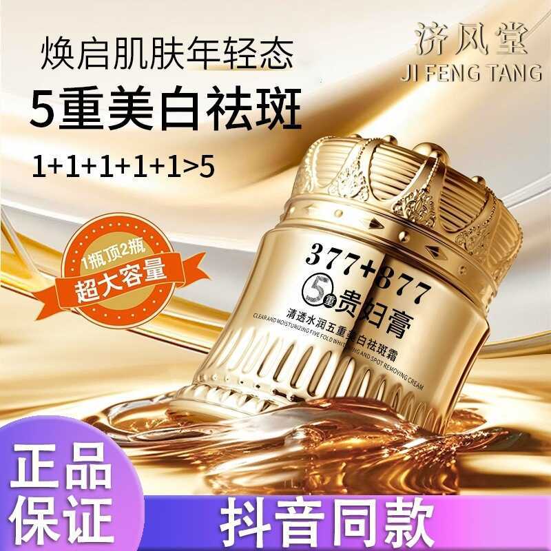 Jifengtang Clear Moisturizing Five-fold Whitening Freckle Cream..รองรับ Daigou