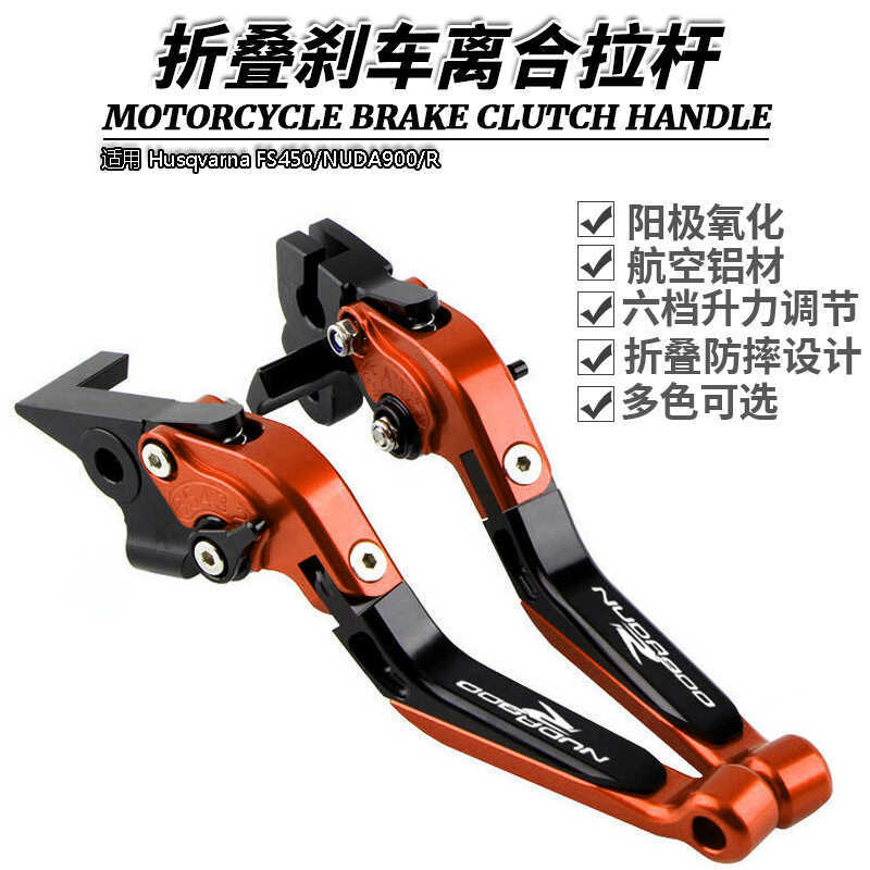 เหมาะสําหรับ Husqvarna FS450/NUDA900/R ดัดแปลงสไตล์ใหม่พับคลัทช์เบรคฮอร์น