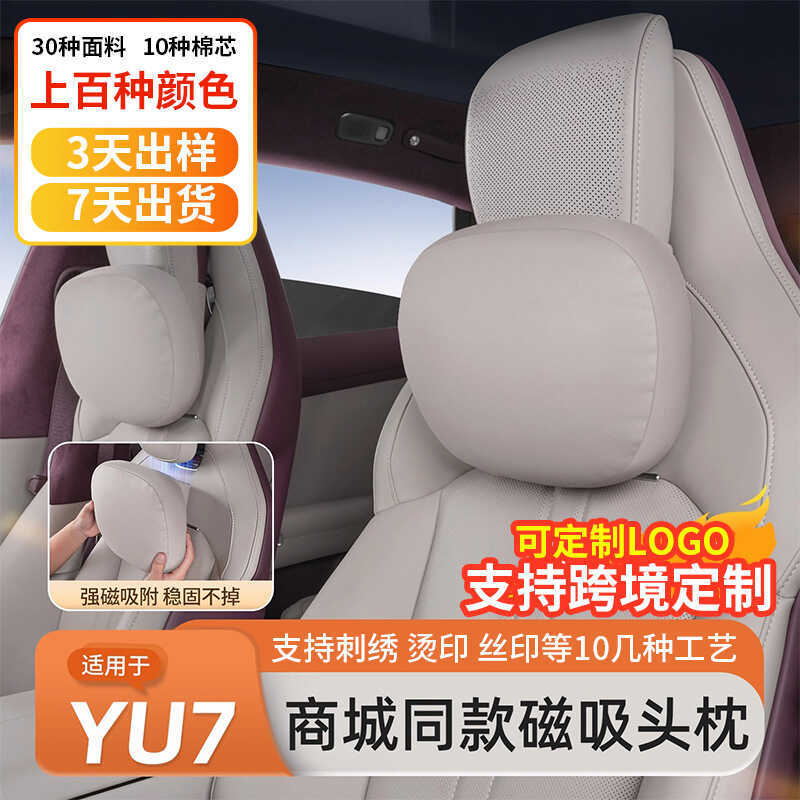 Xiaomi YU7 Magnetic Headrest ที่กําหนดเองผ้าแม่เหล็กสีหมอนรองคอผ้าฝ้าย Core รองรับหัตถกรรมป้องกัน