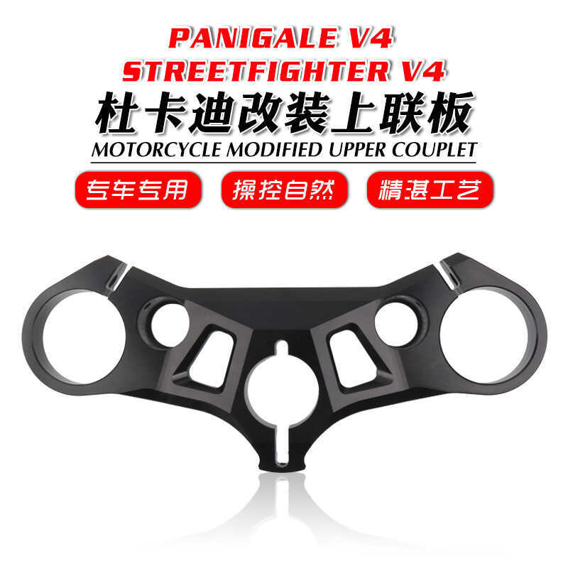 เหมาะสําหรับ Ducati Streetfighter V4/S Streetfighter V4 ดัดแปลง Uplink พวงมาลัยคอลัมน์