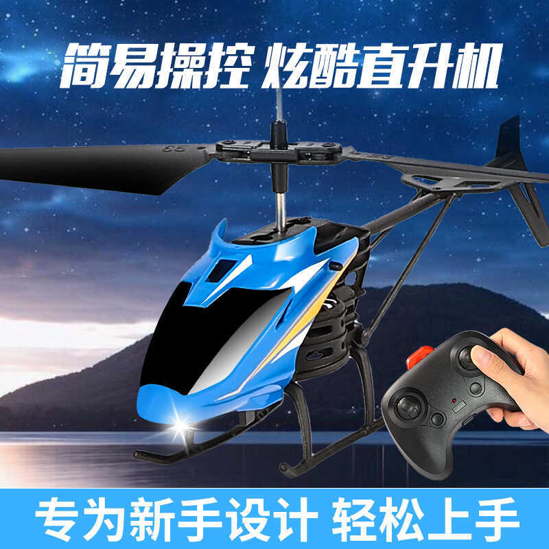 เครื่องบินควบคุมระยะไกล 2.5-Channel รีโมทคอนโทรลเฮลิคอปเตอร์แบบชาร์จไฟได้ Shock-Resistant