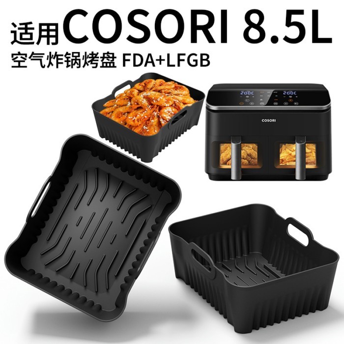 ใหม่ Air Fryer ถาดอบซิลิโคน COSORI 8.5L Air Fryer SL400 ถาดอบ