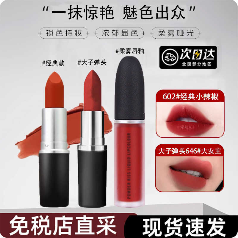 ของแท้ MAC DIVER Bullet Lipstick ลิปสติก Pepper 602 Matte 316#925#683#水漾544#