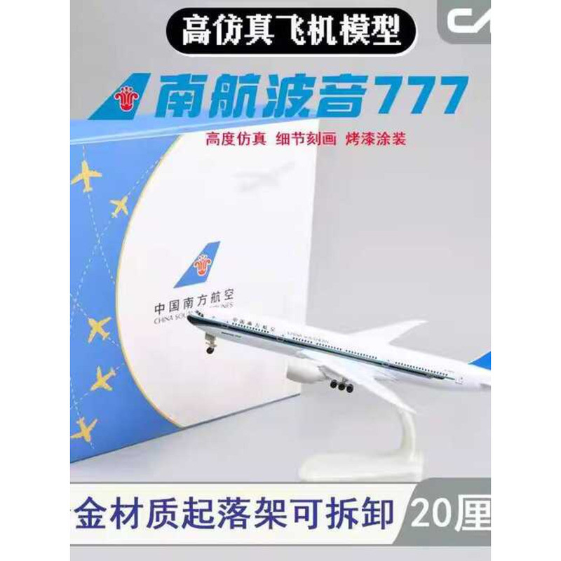 Southern Airlines Southern Airlines Boeing 777 จําลองประกอบเครื่องบินโลหะผสมรุ่นเด็กชายเครื่องบินรุ่