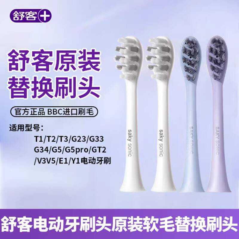 Shuke แปรงสีฟันไฟฟ้า T1/T2/T3/G33/G5/G5Pro+/Gt2/V3/V5/T2Pro หัวแปรงทดแทน