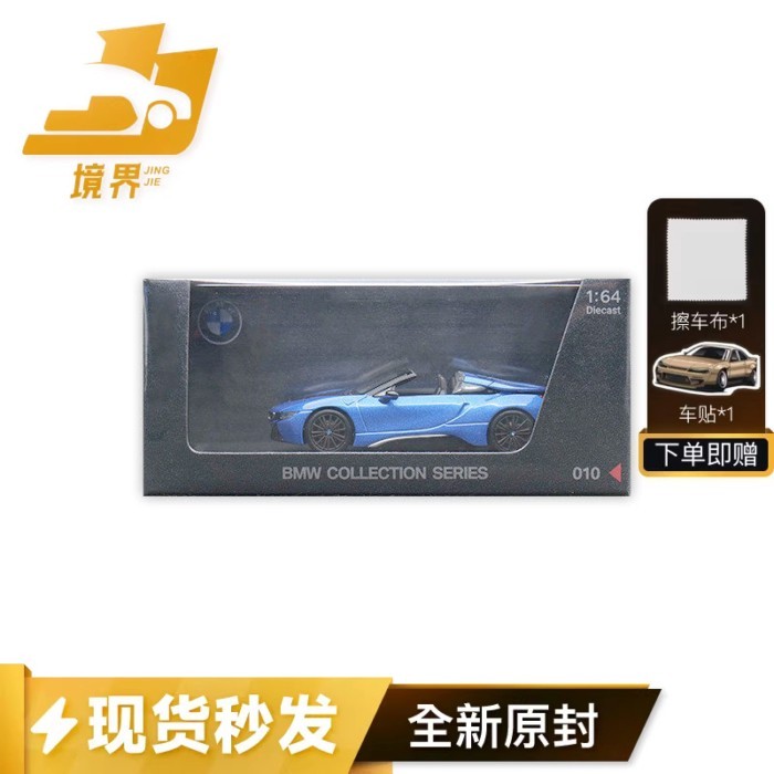 คลังสินค้าพร้อม [คลังสินค้าพร้อม] ALMOSTREAL 1: 64 BMW i8 Roadster Alloy Simulation Mini Car Model