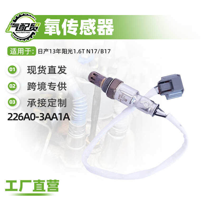 เซนเซอร์ออกซิเจนรถยนต์เหมาะสําหรับ Nissan 13 ปี Sunshine 1.6T N17/B17 ด้านหลัง 226A0-3AA1A