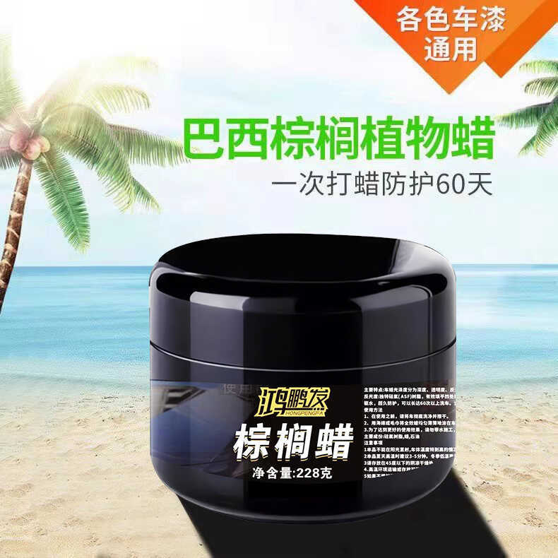 Hongpeng Carnauba Wax Car Wax Maintenance Wax Glazing Universal Wax Coating Wax สีรถธรรมชาติ Mild