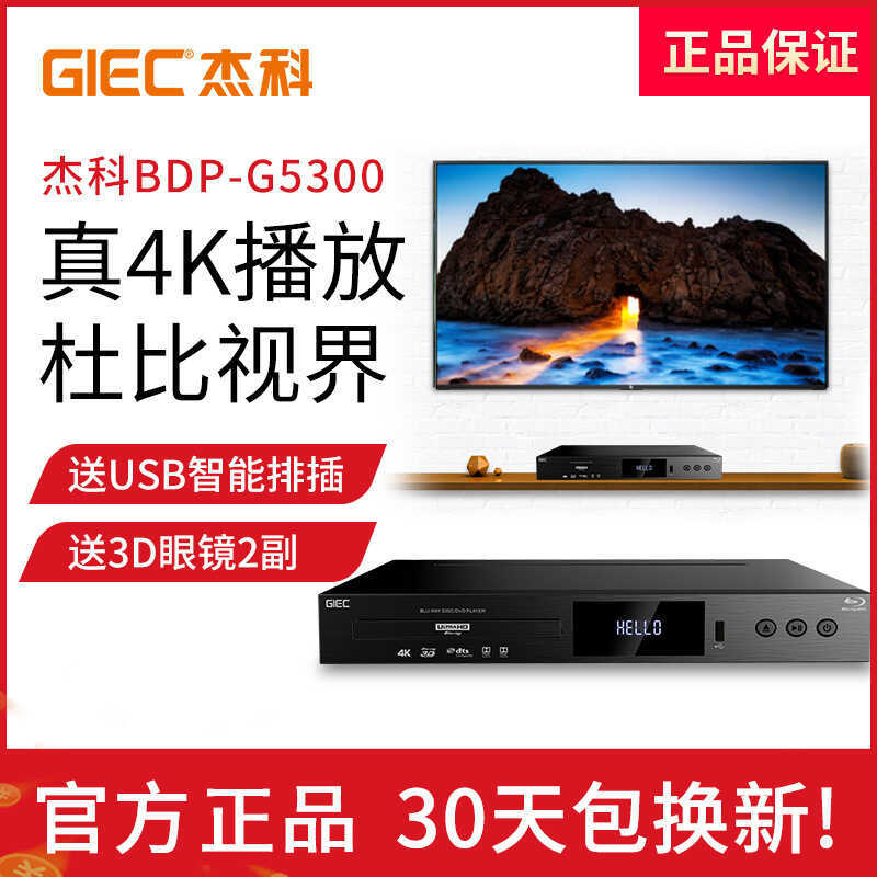 GIEC GIEC BDP-G53 True 4K UHD Blu-ray Player dvd Player HD Hard Drive Player cd