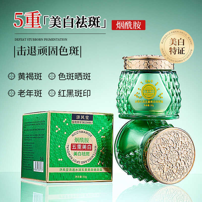 Jifengtang Niacinamide Clear Moisturizing Five-fold Whitening Freckle Cream ครีมให้ความชุ่มชื้นโปร่ง