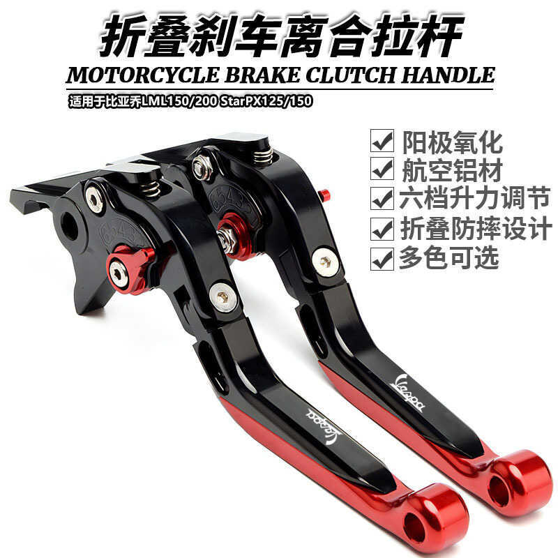 เหมาะสําหรับ Biajo LML150/200 StarPX125/150 ดัดแปลง Shark พับคลัทช์เบรคคันโยก
